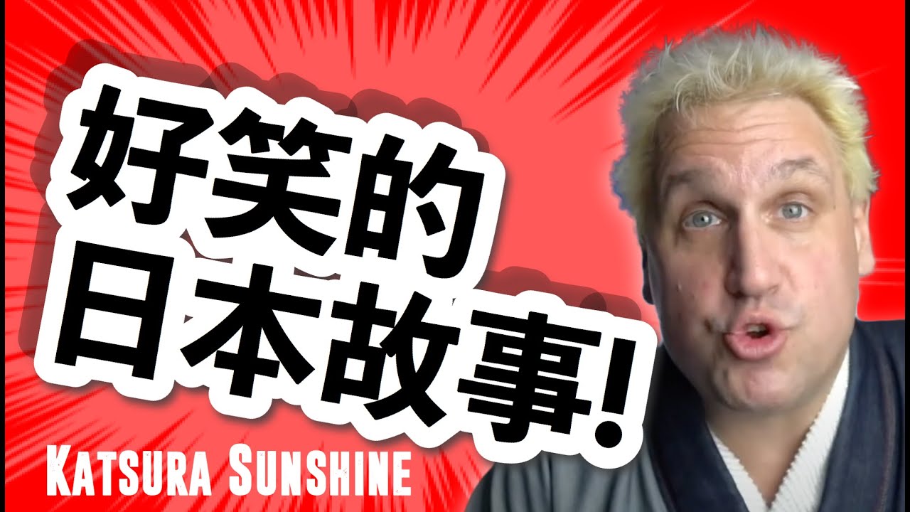 Katsura Sunshine Chinese Channel