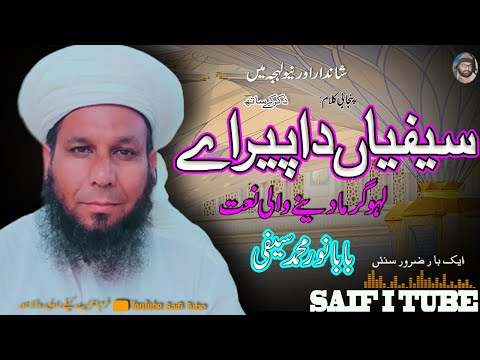 Saifiya Da Pir A -Saifi Naat By Sufi Noor MUhammad Saifi By...