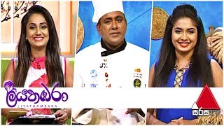 Liyathambara  | Sirasa TV | 06th May 2019