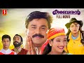 Kuberan Malayalam Full Movie | Dileep | Samyuktha Varma | Uma Shankari | Sundhar Das