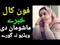 Pashto recording call /  Zarina Call video / Masta jenai / Pashto point.