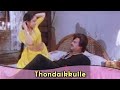 Thondaikkulle | Rajnikanth | Amala | Bharathiraja | Kodi Parakathu | Tamil Romantic Song
