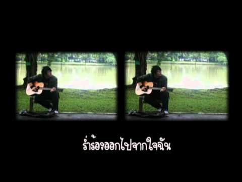 อยากบอกให้เธอรู้ - Skeleton thumb