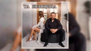 «Та  Женщина». Юрий Цейтлин.