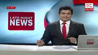 Ada Derana Late Night News Bulletin 10.00 pm - 2018.11.07