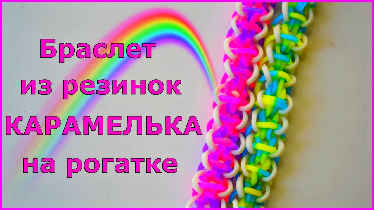 Браслеты из резинок схемы на фото Браслеты из резинок схемы на фото