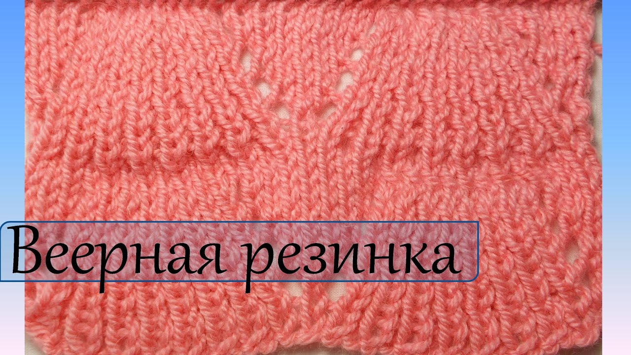 Вязать лицевые и изнаночные петли для начинающих Вязать лицевые и изнаночные петли для начинающих