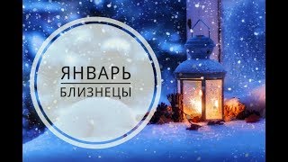 Что ждёт близнецов в конце 2018 Что ждёт близнецов в конце 2018