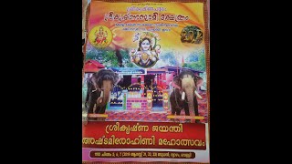 Sreekrishna Jayanthi Ashtami Rohini Maholsavam