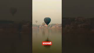 Balloon Banaras