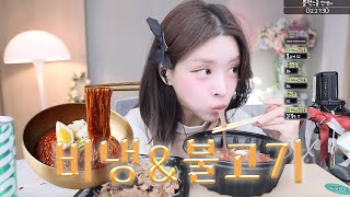 Y Bibim Naengmyeon Drizzled With Sesame Oil And Tender Bulgogi A Mukbang Video Thats Back...