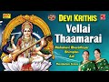 Vellai thamarai | Bhimplas | Adi | Bharathiyar | Mambalam Sisters | Music Syndicate