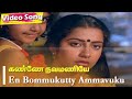 கண்ணே நவமணியே HD |  Sathyaraj  Suhasini | Ilayaraja Sad Songs |  En Bommakutty Ammavukku 1988