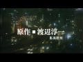 Keshin 「化身」 Trailer 予告編