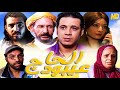 Film El Haj Aiboud HD فيلم الحاج عيبود