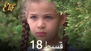 Elif Episode 18 - Urdu Dubbed Turkish Drama