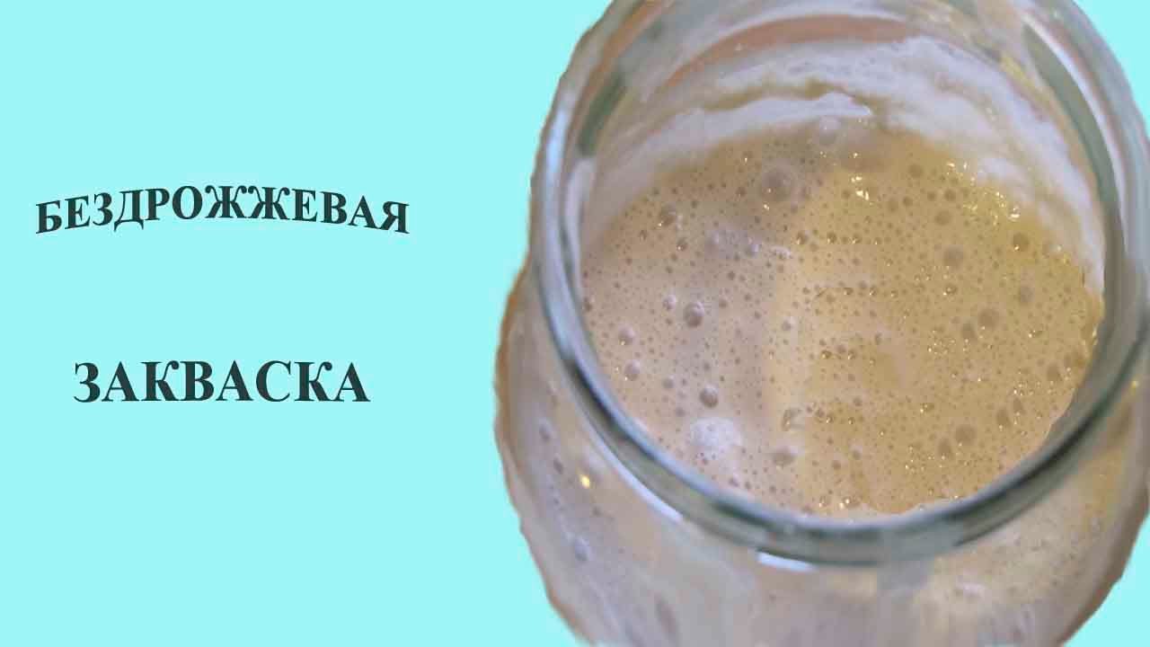 Как из дрожжей сделать закваску для Как из дрожжей сделать закваску для