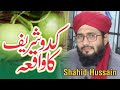 Kadu Shareef Ka Waqia By Shahid Hussain Gardezi | Peer Syed Shahid Hussain Gardezi