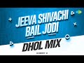 Jeeva Shivachi Bail Jodi - Dhol Mix | Pt. Hridaynath Mangeshkar | DJ Cherry D | Marathi Remix Song
