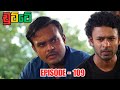 Chutte Episode 109