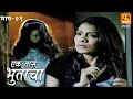 Ek Taas Bhutacha | Marathi Horror Series | Full Ep 1 |  एक तास भुताचा | भयपट मालिका | #faktmarathi