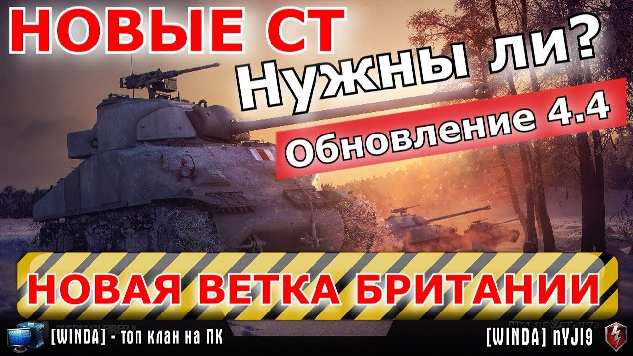 WoT в 2018 году. Все ребалансы. Новые ЛБЗ. Льготные премы В разработке World Of Tanks