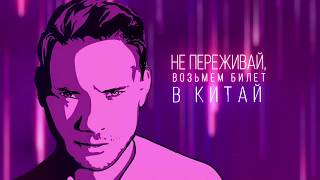 Dj Smash - Не Переживай (Lyric Video)