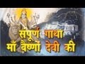 Sampoorna Gatha Maa Vaishno Devi Ki By Kumar Ravi Sampoorna Gatha Maa Vaishno Devi Ki By Kumar Ravi