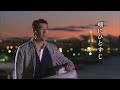 山川豊 - 螢子（けいこ）