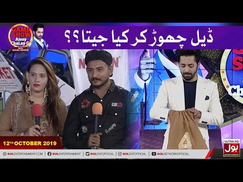 Deal Ya Potli? | Potli Segment | Game Show Aisay Chalay Ga With Danish Taimoor | BOL Entertainment