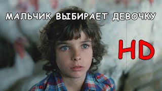Мальчик Выбирает Девочку 1982 1080P