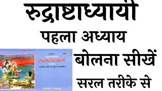 दरषटधयय अधयय रदरषटधयई पहल अधयय पढन सख सरल तरक स