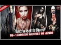 Top 5 Best Adult Horror Movies In Hindi | Netflix/MX Player | Cine Shades