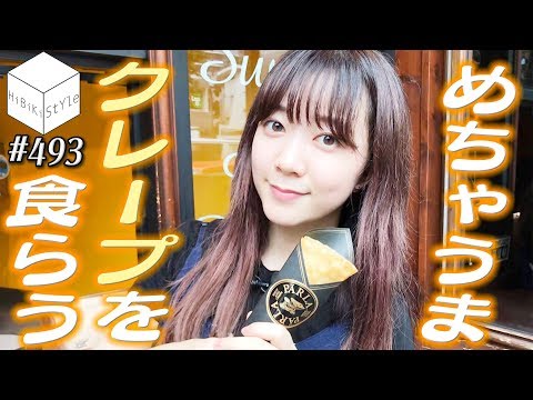 2000円越えの高級クレープを食いしん坊声優が実食！【HiBiKi StYle 第493回】#伊藤彩沙 (10月03日 07:15 / 10 users)