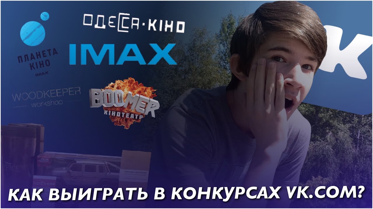 Вся правда о конкурсах в контакте Вся правда о конкурсах в контакте