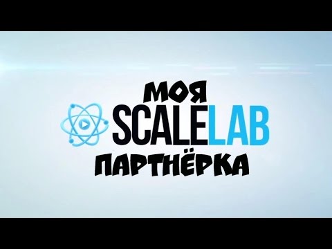 Как сделать партнёрку на ютуб Как сделать партнёрку на ютуб