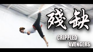 ANDY LE - "CRIPPLED AVENGER" ? ? MARTIAL ARTS TRICKING SAMPLER