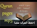 سورة الأنعام (006) الصفحة 130( Al-An'am - Page 130)