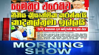 Siyatha Morning Show | 05.04.2021 | @Siyatha TV