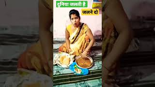 Duniya Jalti He Jalne Do