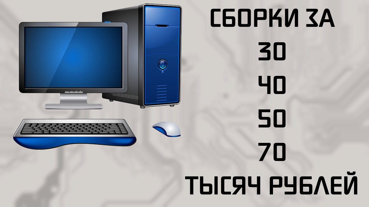 Как собрать недорогой но мощный компьютер 2018 Как собрать недорогой но мощный компьютер 2018