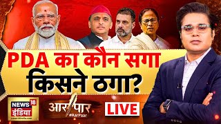 Aar Paar With Amish Devgan Live Bihar Elections Nitish Kumar Tejashwi Yadav Rahul Gandhi Bjp