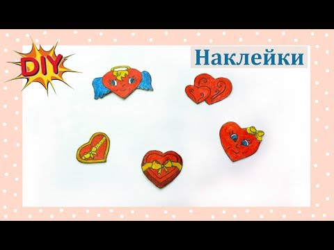 Как самостоятельно сделать наклейки Как самостоятельно сделать наклейки