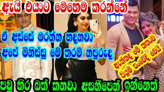 Piumi Hansamaliranjan Ramanayakapiumi Hansamali Fecbook Newsඒ අසස මරනනත හදනවPiumi &Ranjan