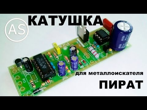 Катушка для металлоискатель пират Катушка для металлоискатель пират