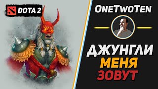 Dota 2. Grimstroke. Поход в Джунгли!