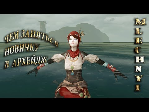 Кто во что одет archeage Кто во что одет archeage
