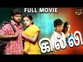 Ghilli - கில்லி Tamil Full Movie| Vijay, Trisha, Prakash Raj | Super Hit Tamil Movies | Tamil Movies