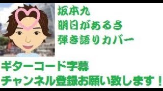 Watch Kyu Sakamoto Ashita Ga Arusa video