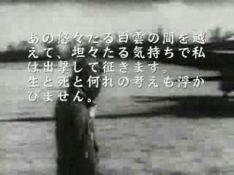 神風特攻隊員たちの遺書